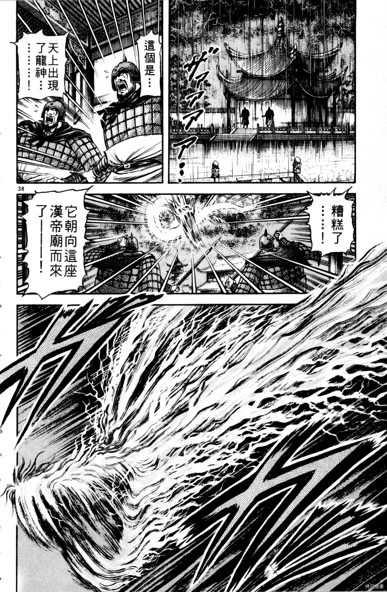 龙狼传[拷贝漫画]韩漫全集-第22卷无删减无遮挡章节图片 