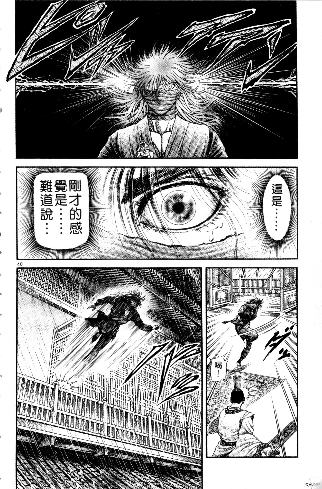 龙狼传[拷贝漫画]韩漫全集-第22卷无删减无遮挡章节图片 
