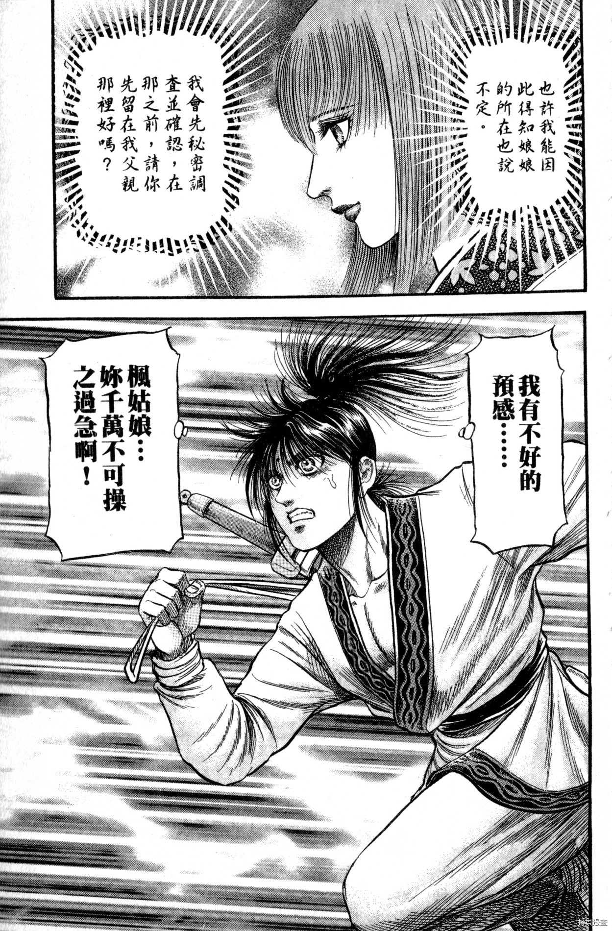 龙狼传[拷贝漫画]韩漫全集-第22卷无删减无遮挡章节图片 