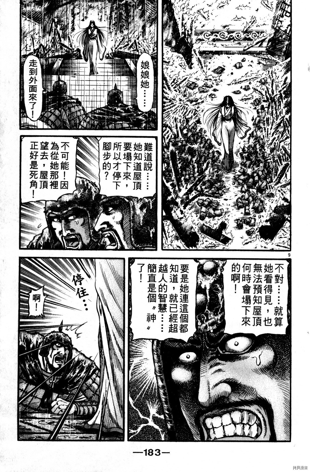 龙狼传[拷贝漫画]韩漫全集-第22卷无删减无遮挡章节图片 