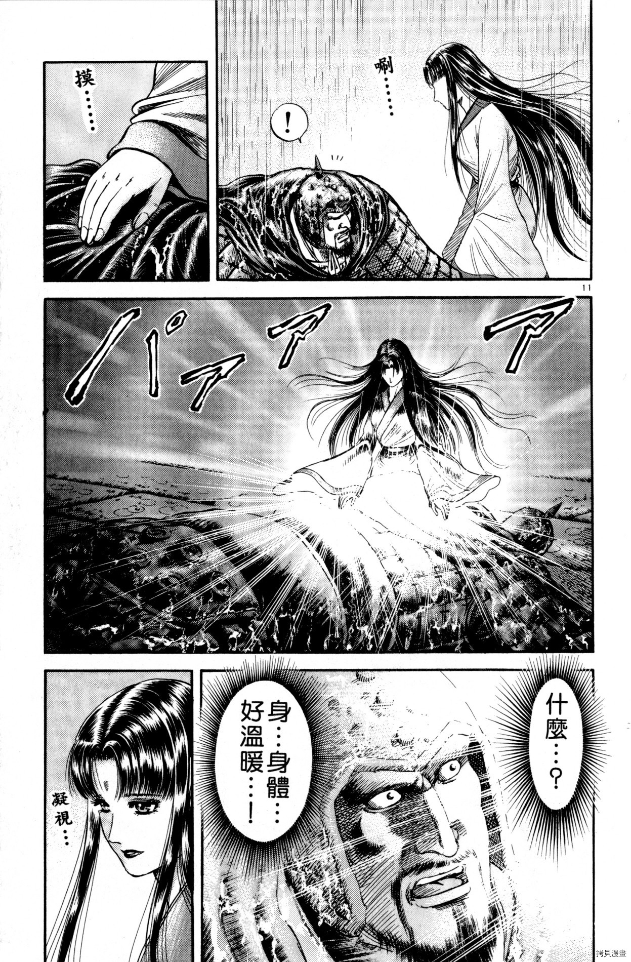 龙狼传[拷贝漫画]韩漫全集-第22卷无删减无遮挡章节图片 