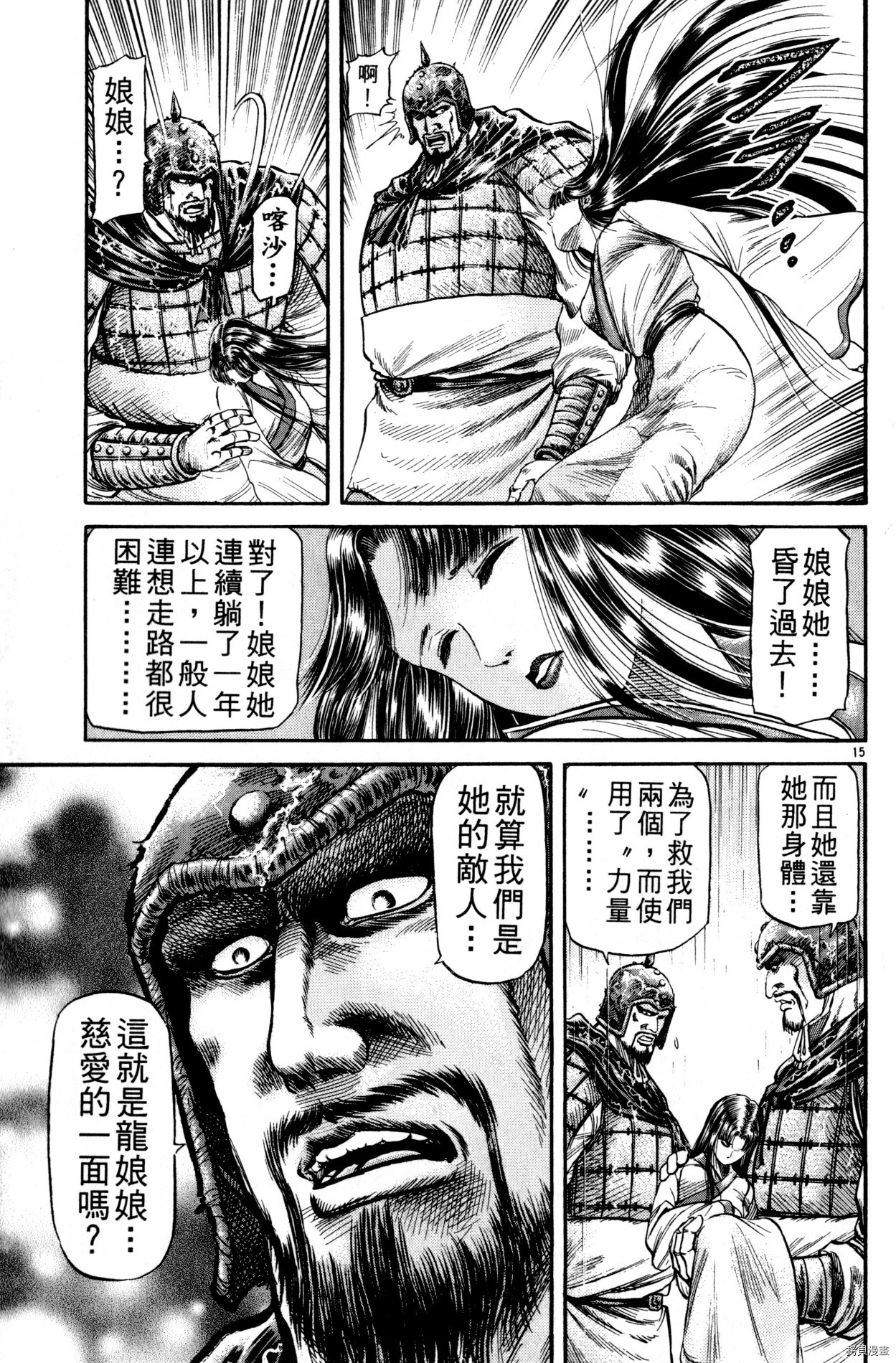 龙狼传[拷贝漫画]韩漫全集-第22卷无删减无遮挡章节图片 