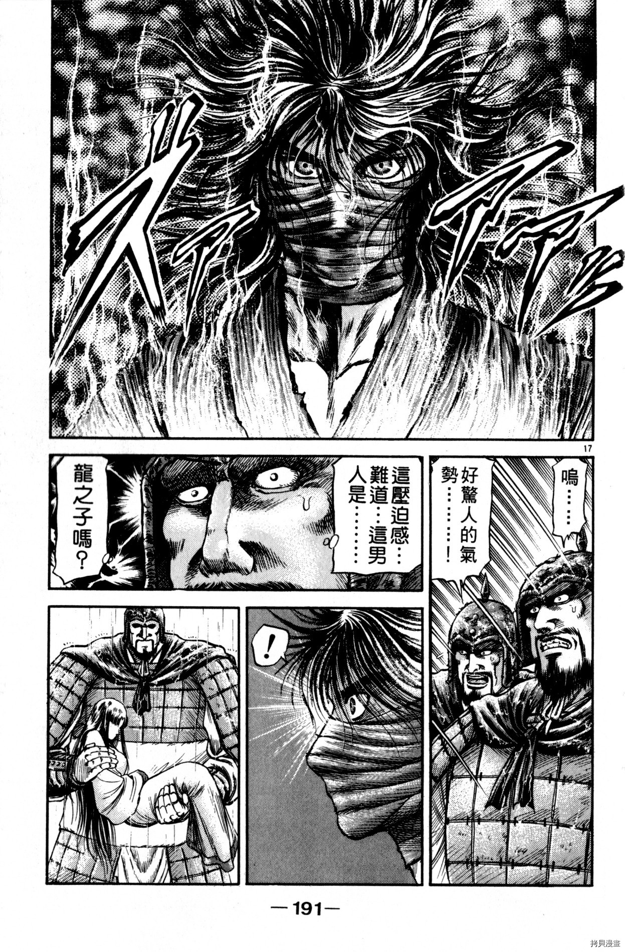 龙狼传[拷贝漫画]韩漫全集-第22卷无删减无遮挡章节图片 