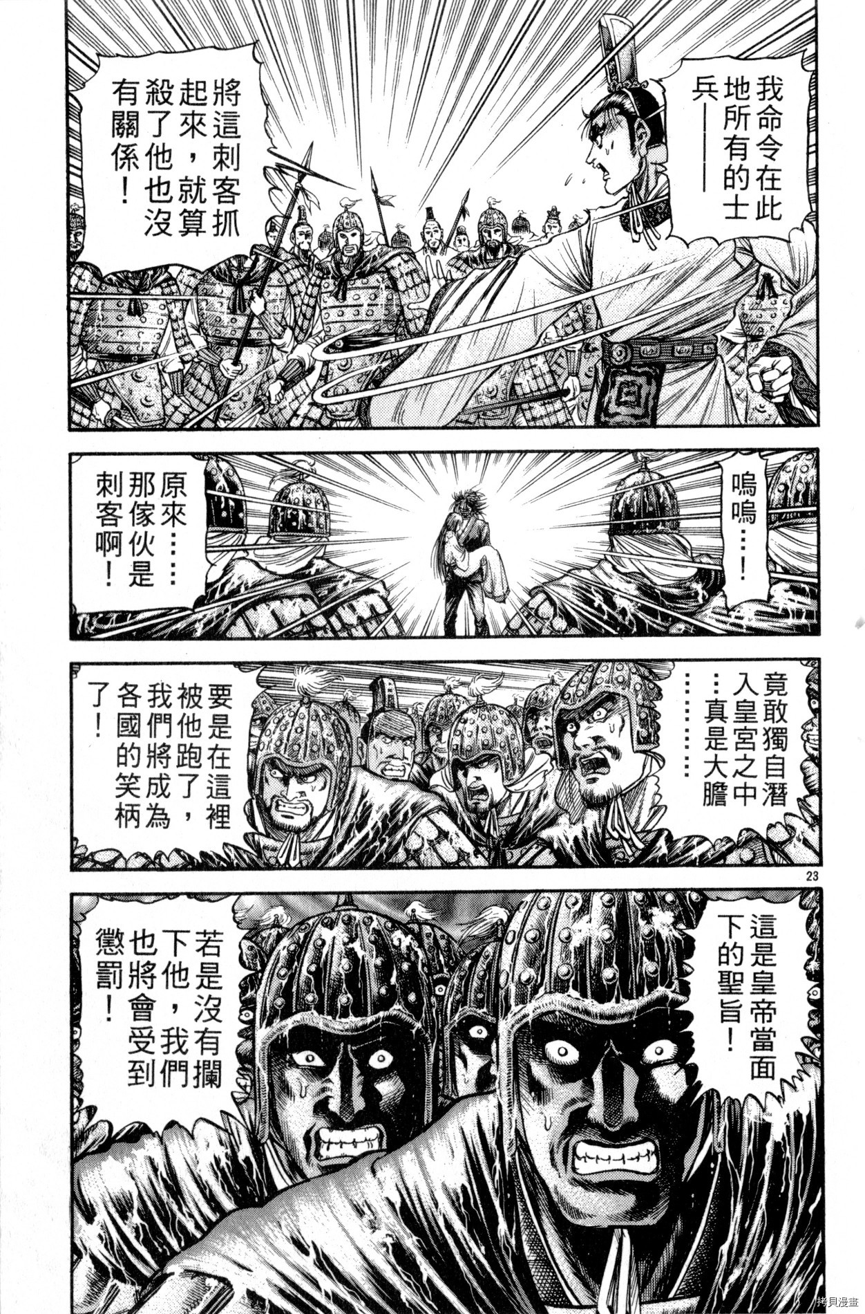 龙狼传[拷贝漫画]韩漫全集-第22卷无删减无遮挡章节图片 
