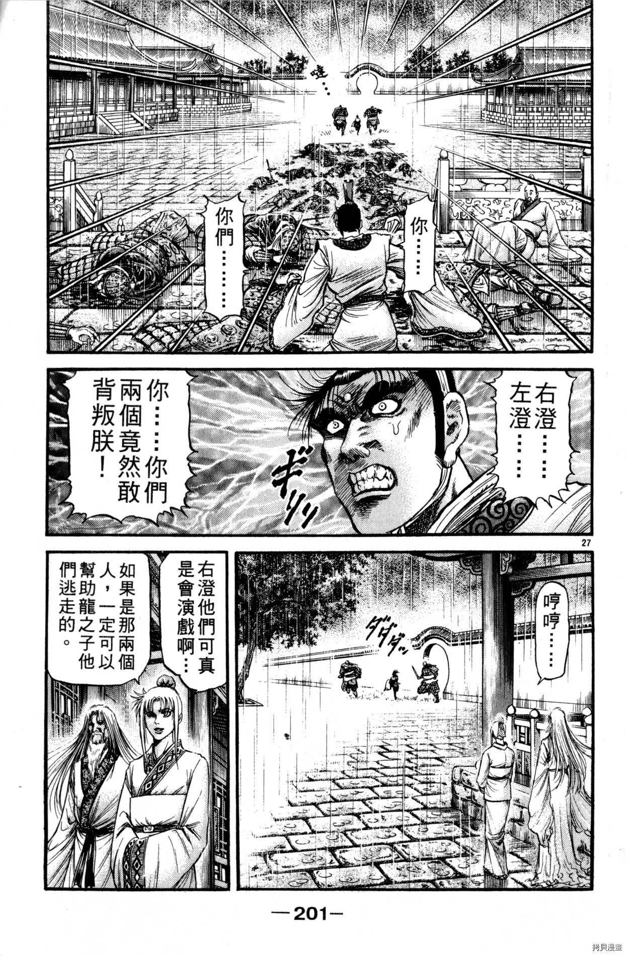 龙狼传[拷贝漫画]韩漫全集-第22卷无删减无遮挡章节图片 