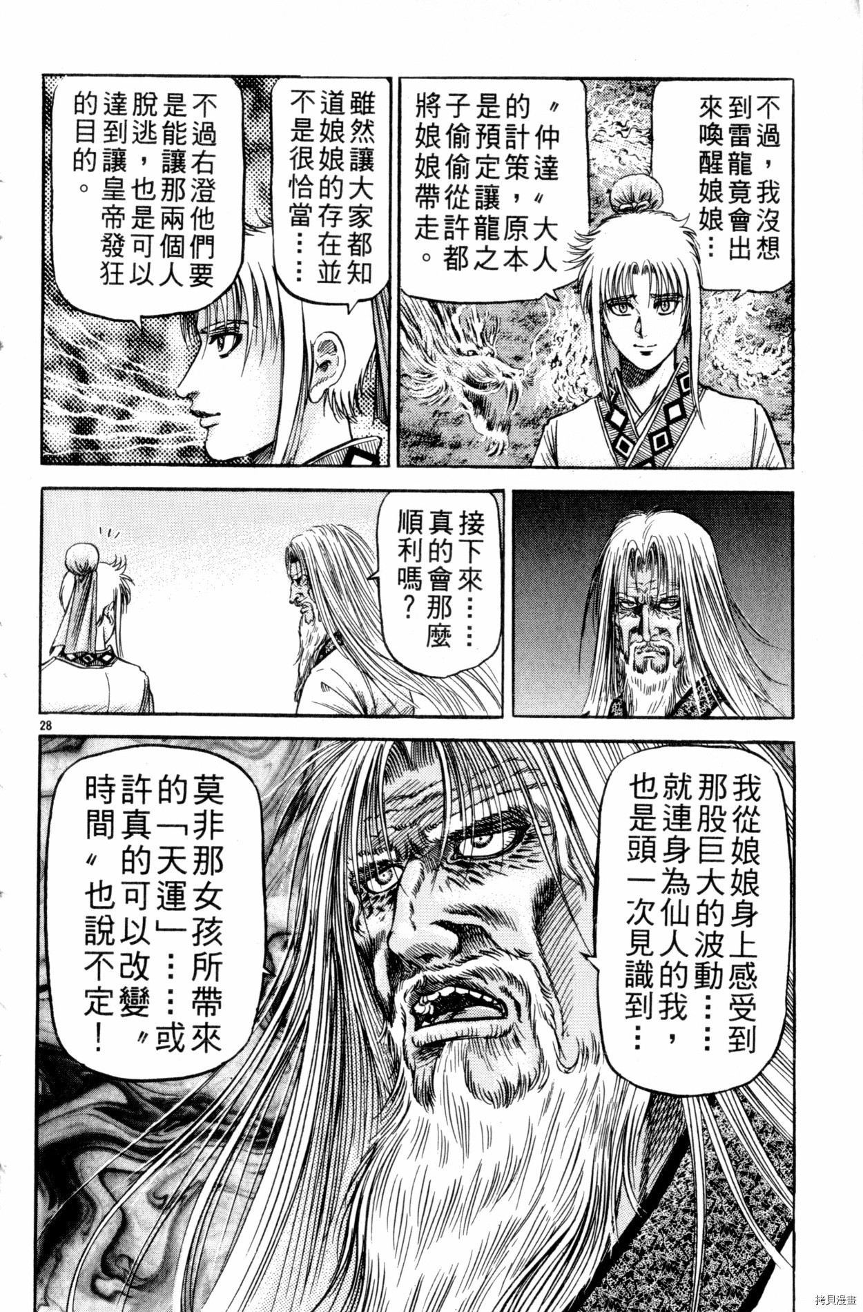 龙狼传[拷贝漫画]韩漫全集-第22卷无删减无遮挡章节图片 