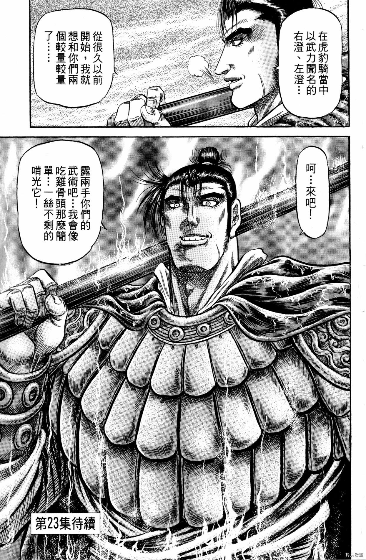 龙狼传[拷贝漫画]韩漫全集-第22卷无删减无遮挡章节图片 