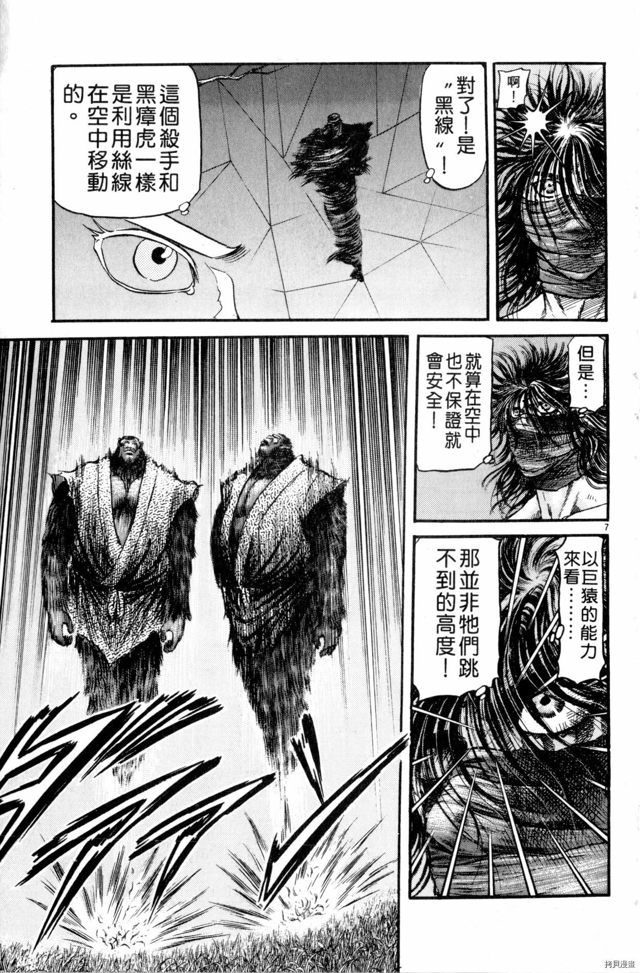 龙狼传[拷贝漫画]韩漫全集-第22卷无删减无遮挡章节图片 