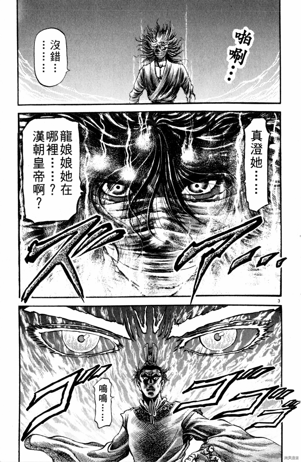 龙狼传[拷贝漫画]韩漫全集-第22卷无删减无遮挡章节图片 