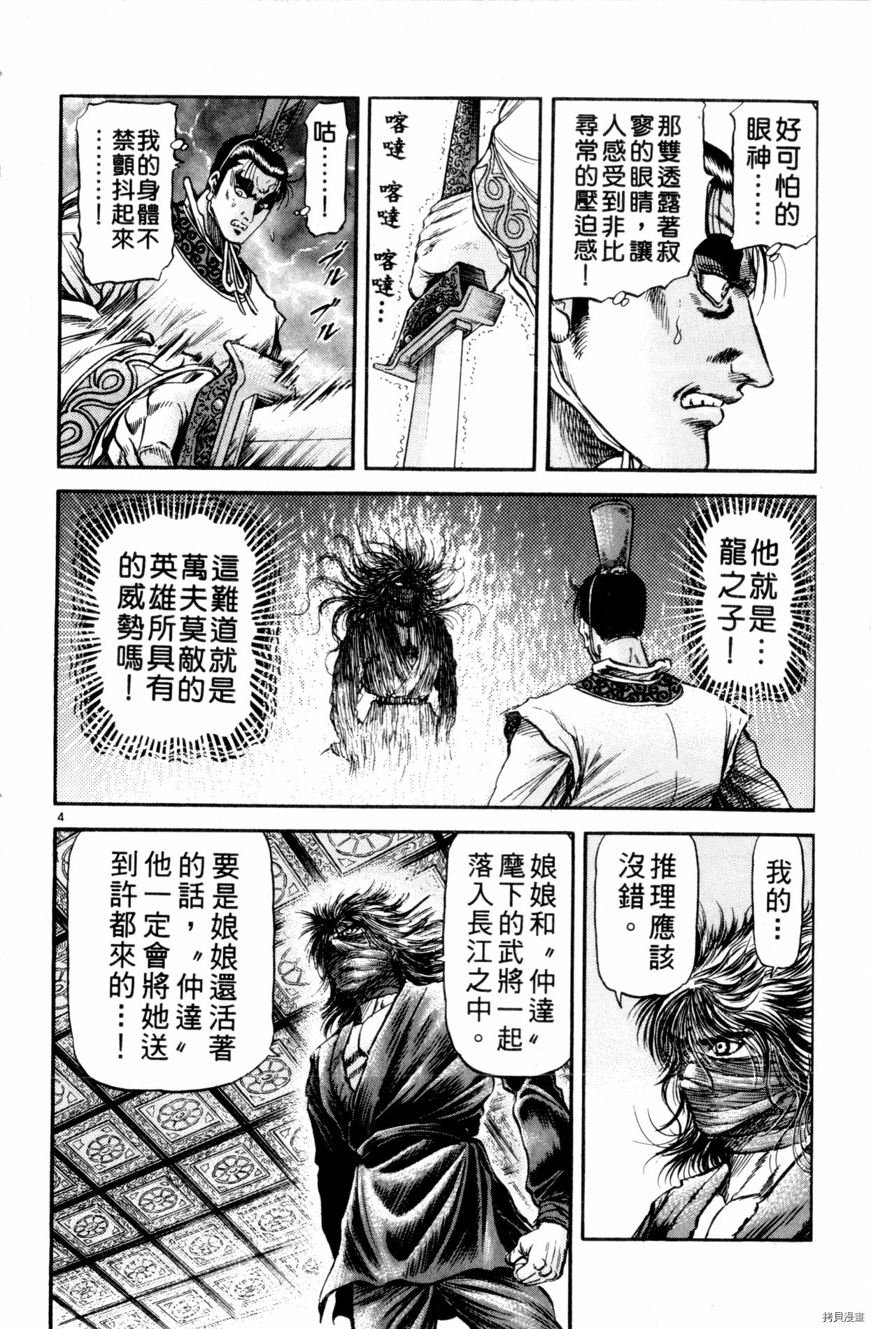 龙狼传[拷贝漫画]韩漫全集-第22卷无删减无遮挡章节图片 