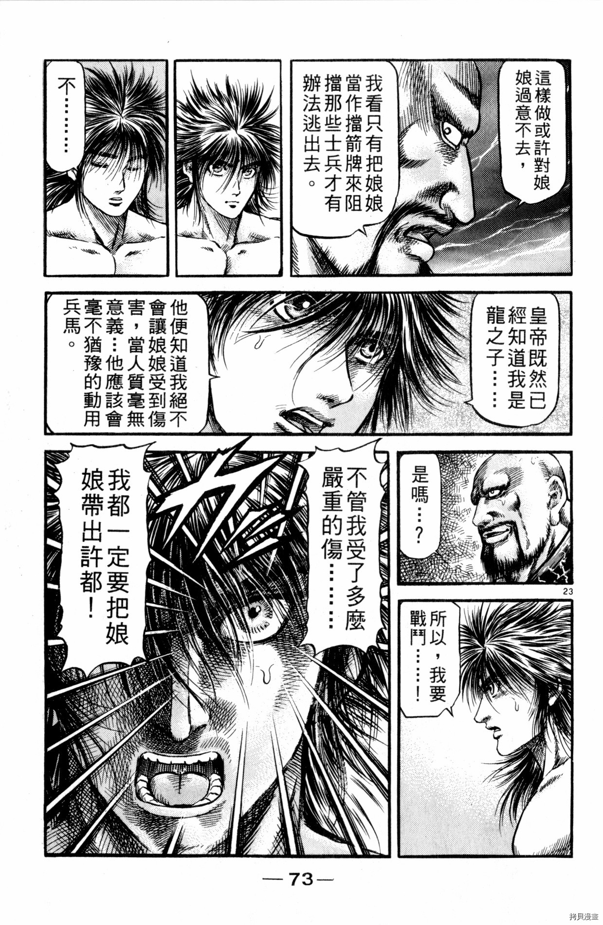 龙狼传[拷贝漫画]韩漫全集-第23卷无删减无遮挡章节图片 