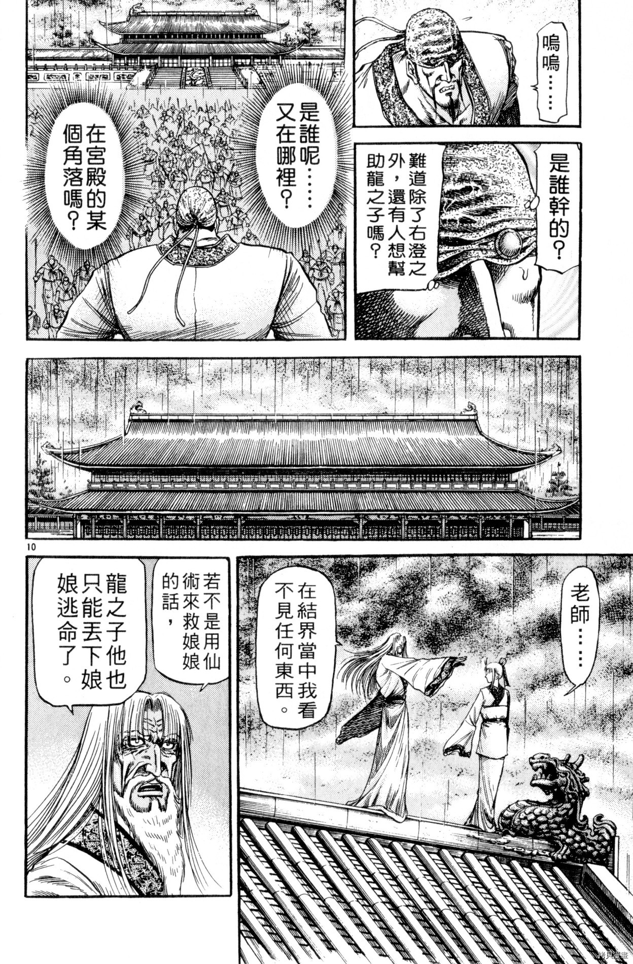 龙狼传[拷贝漫画]韩漫全集-第23卷无删减无遮挡章节图片 