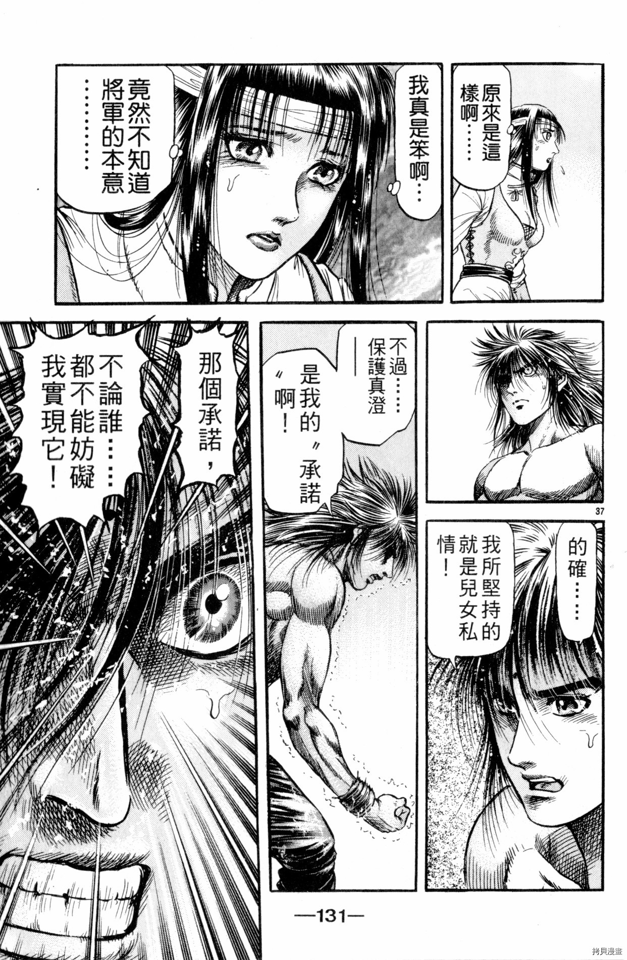 龙狼传[拷贝漫画]韩漫全集-第23卷无删减无遮挡章节图片 