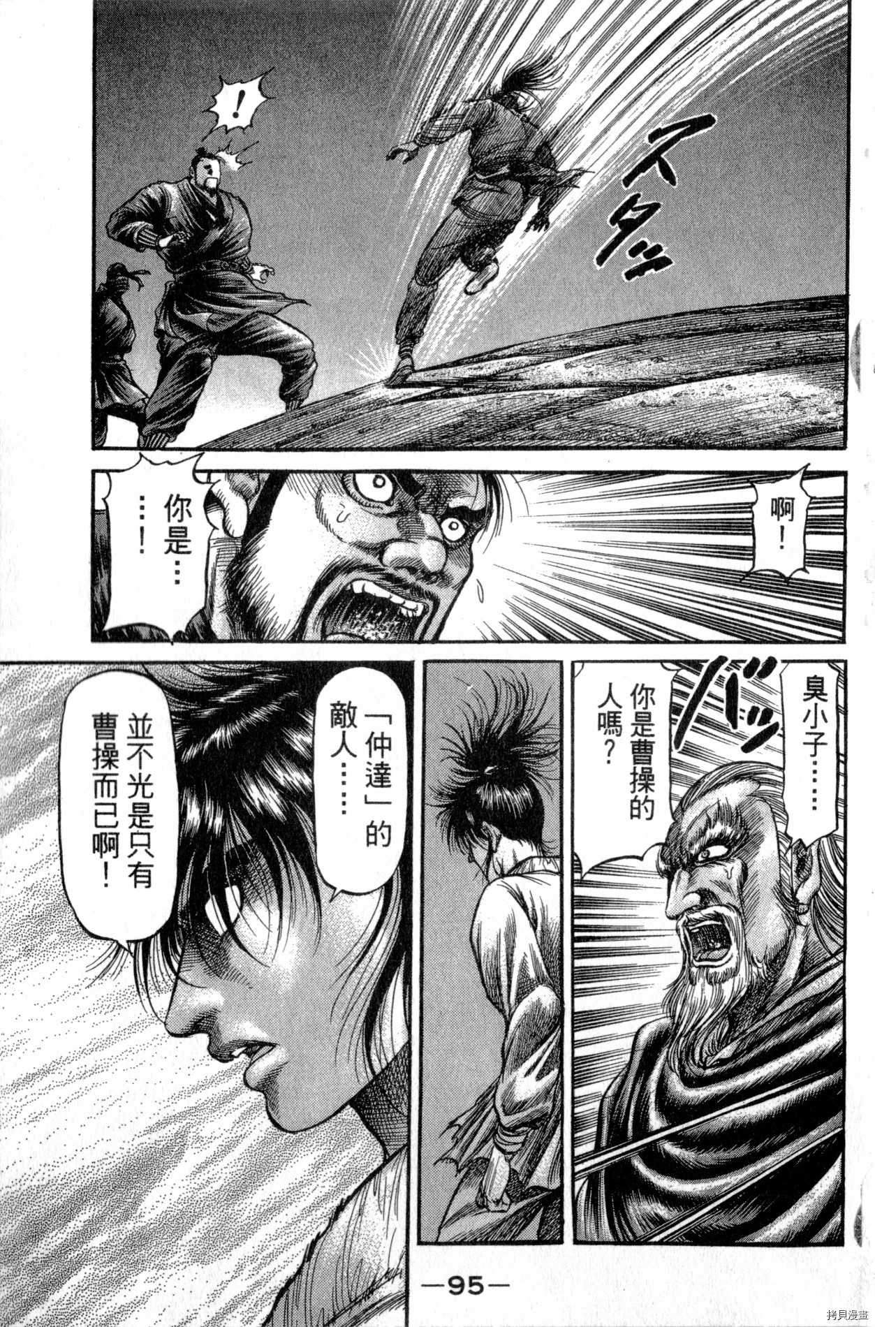 龙狼传[拷贝漫画]韩漫全集-第25卷无删减无遮挡章节图片 