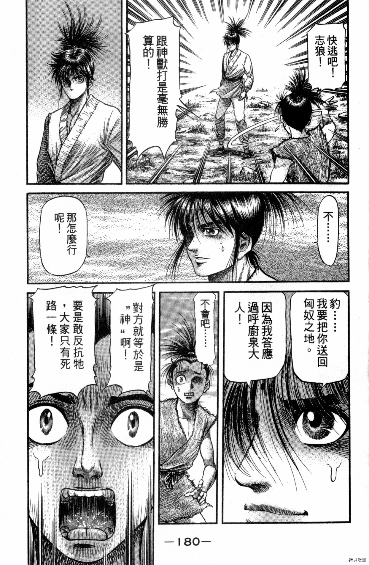 龙狼传[拷贝漫画]韩漫全集-第26卷无删减无遮挡章节图片 