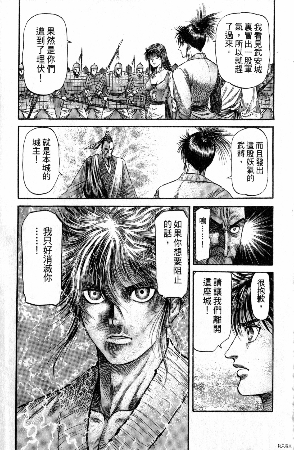 龙狼传[拷贝漫画]韩漫全集-第26卷无删减无遮挡章节图片 