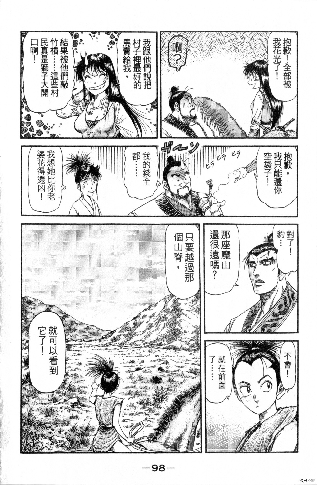 龙狼传[拷贝漫画]韩漫全集-第26卷无删减无遮挡章节图片 