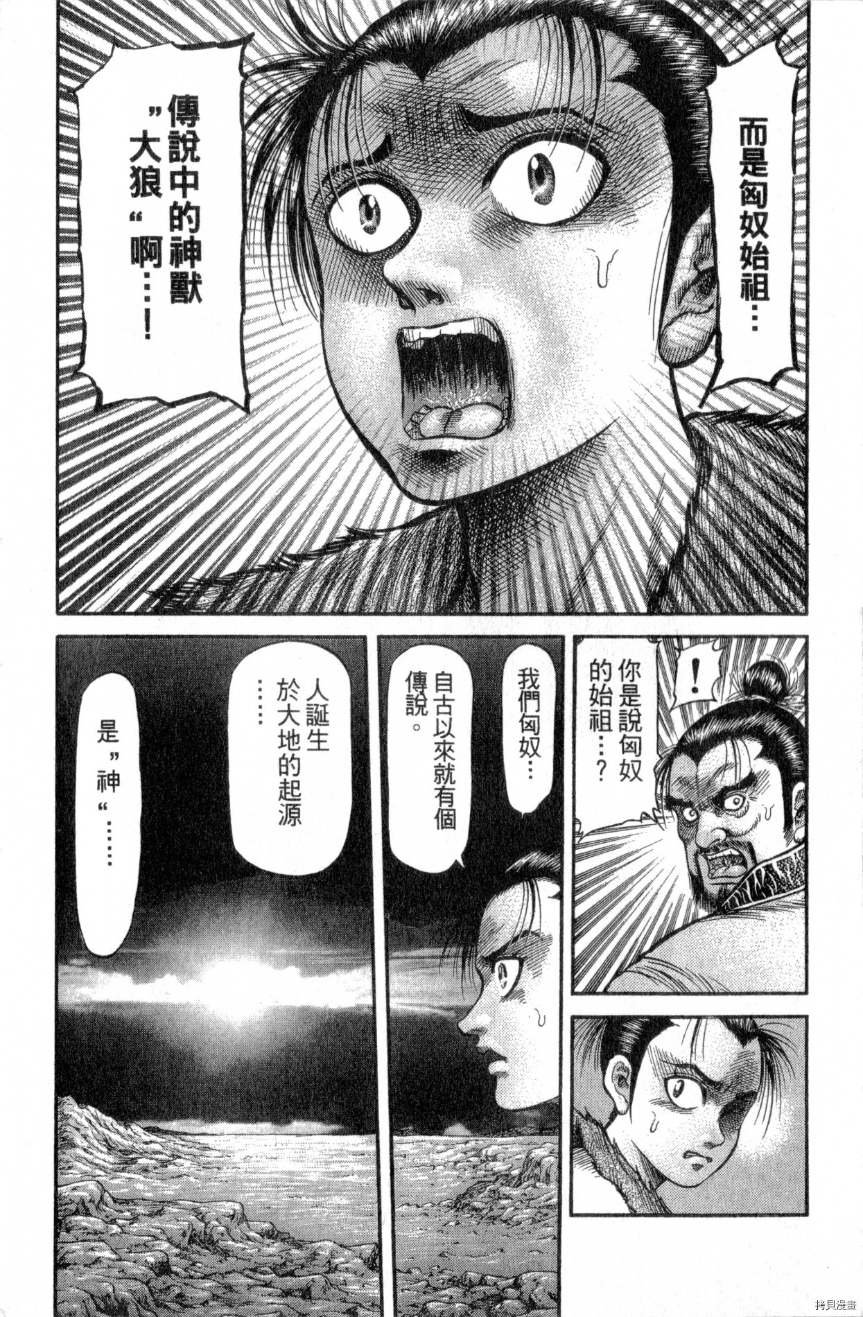 龙狼传[拷贝漫画]韩漫全集-第26卷无删减无遮挡章节图片 