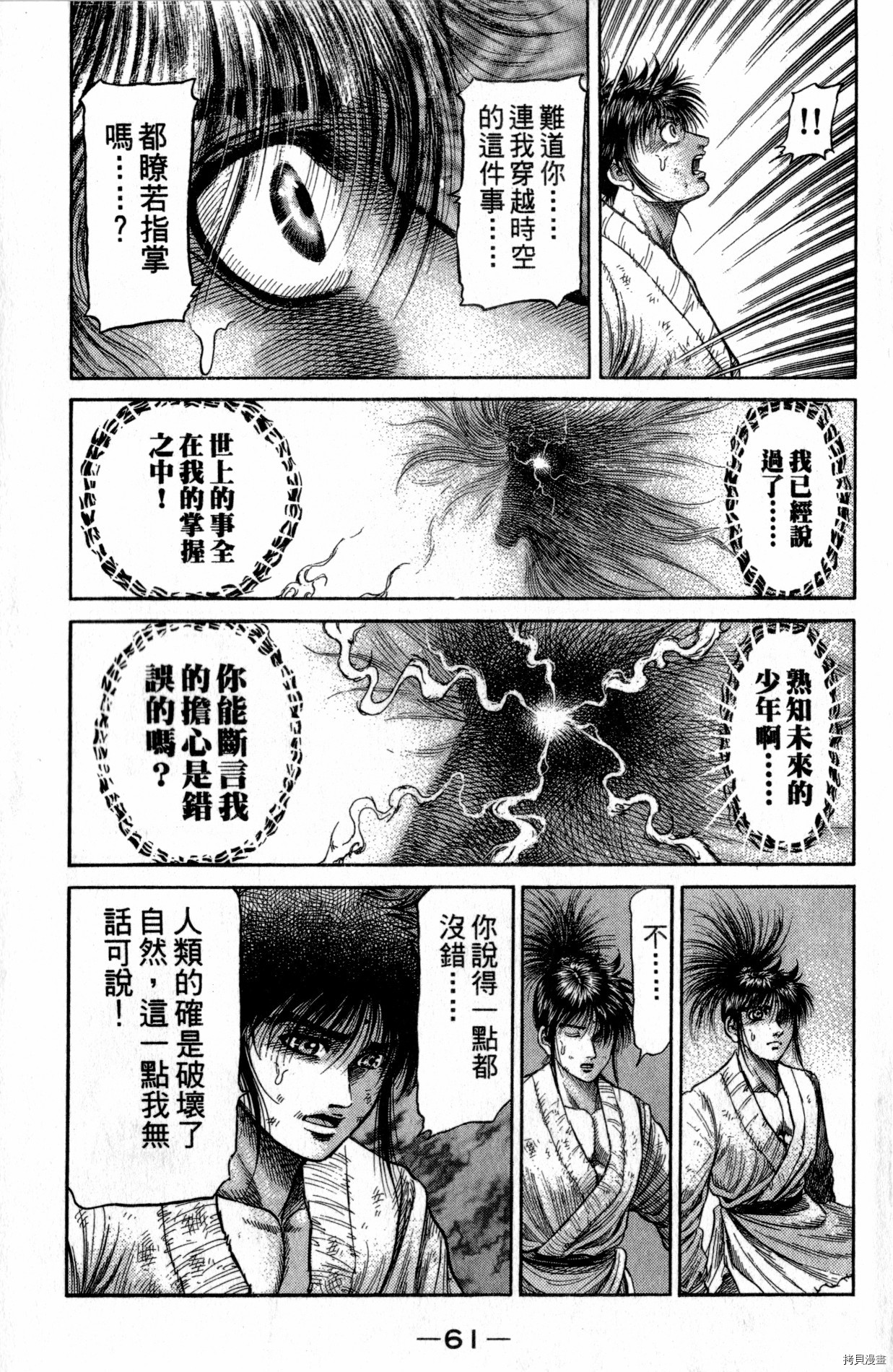 龙狼传[拷贝漫画]韩漫全集-第27卷无删减无遮挡章节图片 