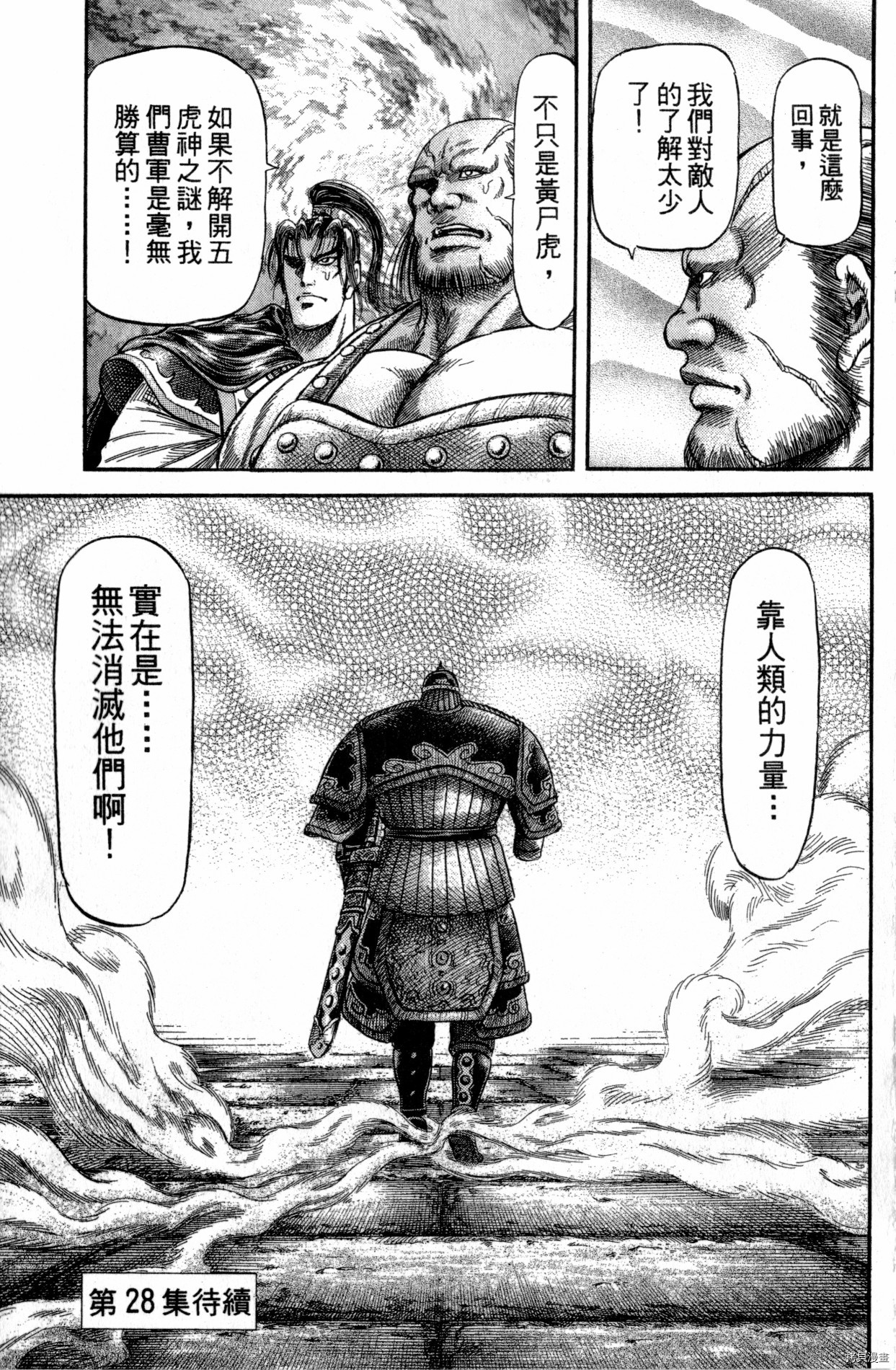 龙狼传[拷贝漫画]韩漫全集-第27卷无删减无遮挡章节图片 