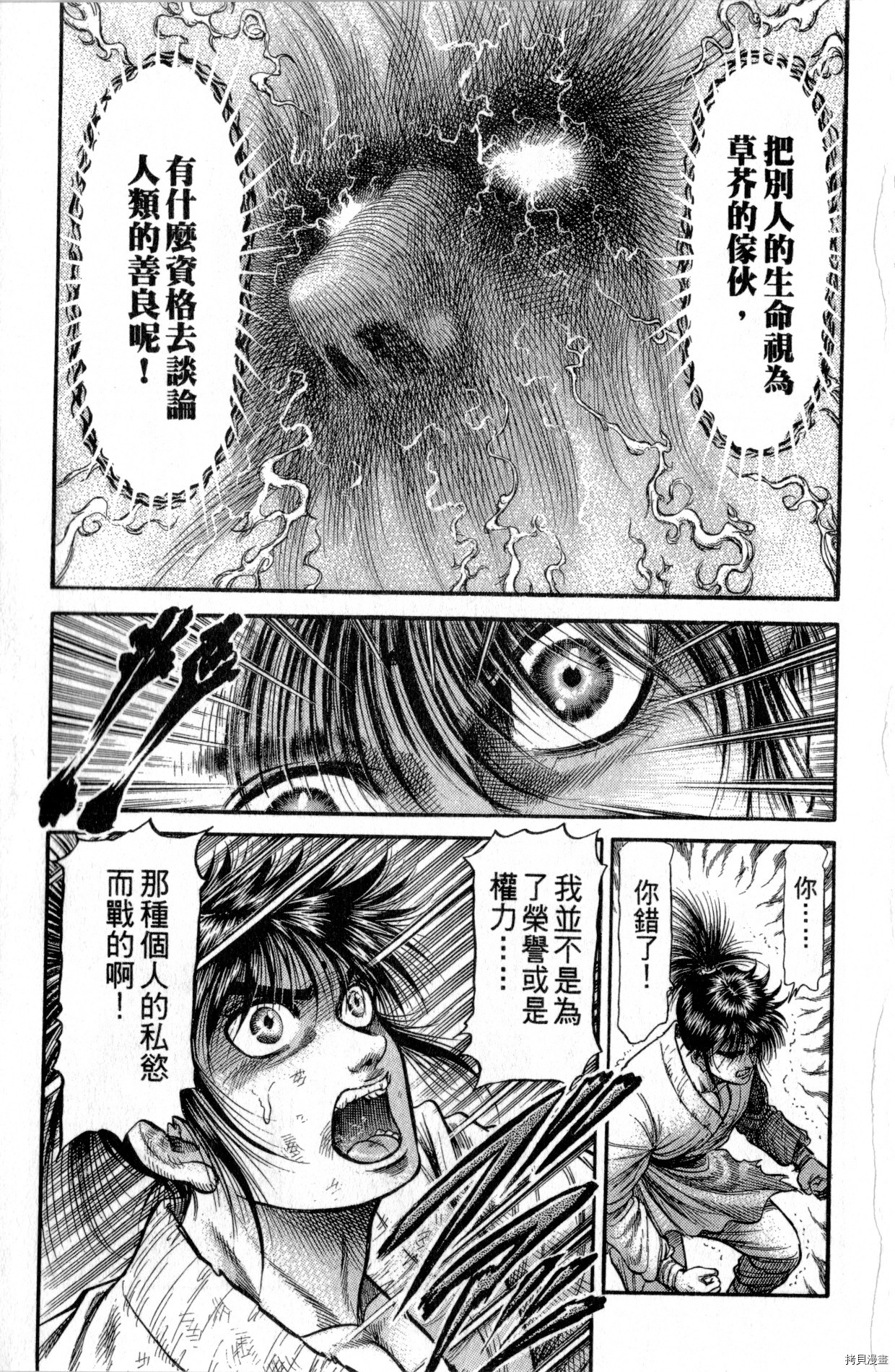 龙狼传[拷贝漫画]韩漫全集-第27卷无删减无遮挡章节图片 