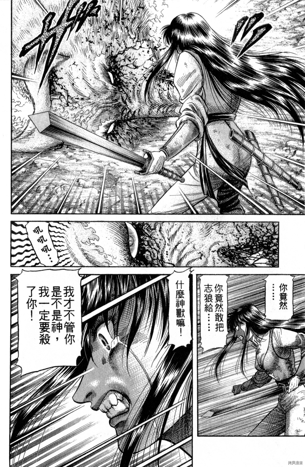 龙狼传[拷贝漫画]韩漫全集-第27卷无删减无遮挡章节图片 