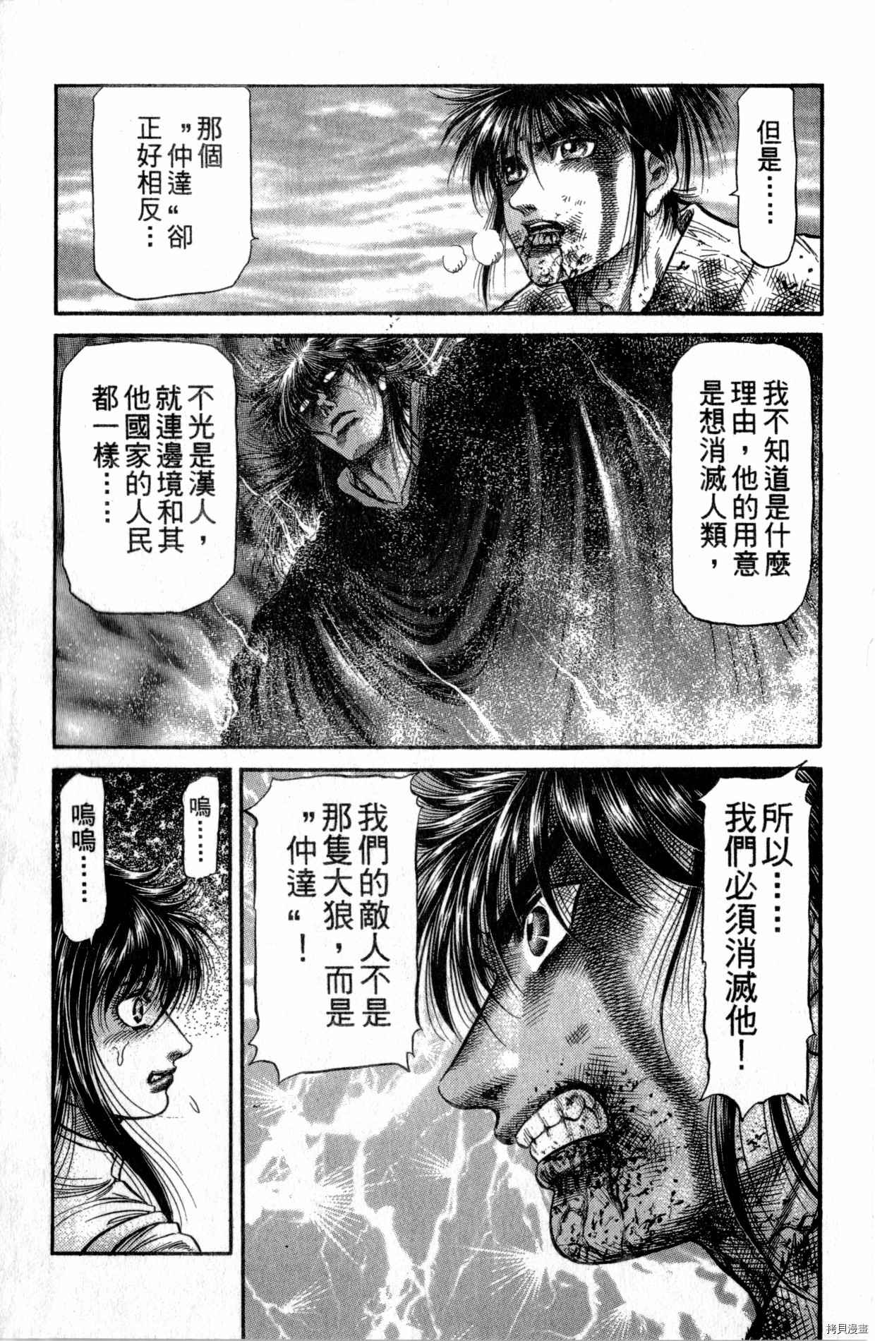 龙狼传[拷贝漫画]韩漫全集-第27卷无删减无遮挡章节图片 
