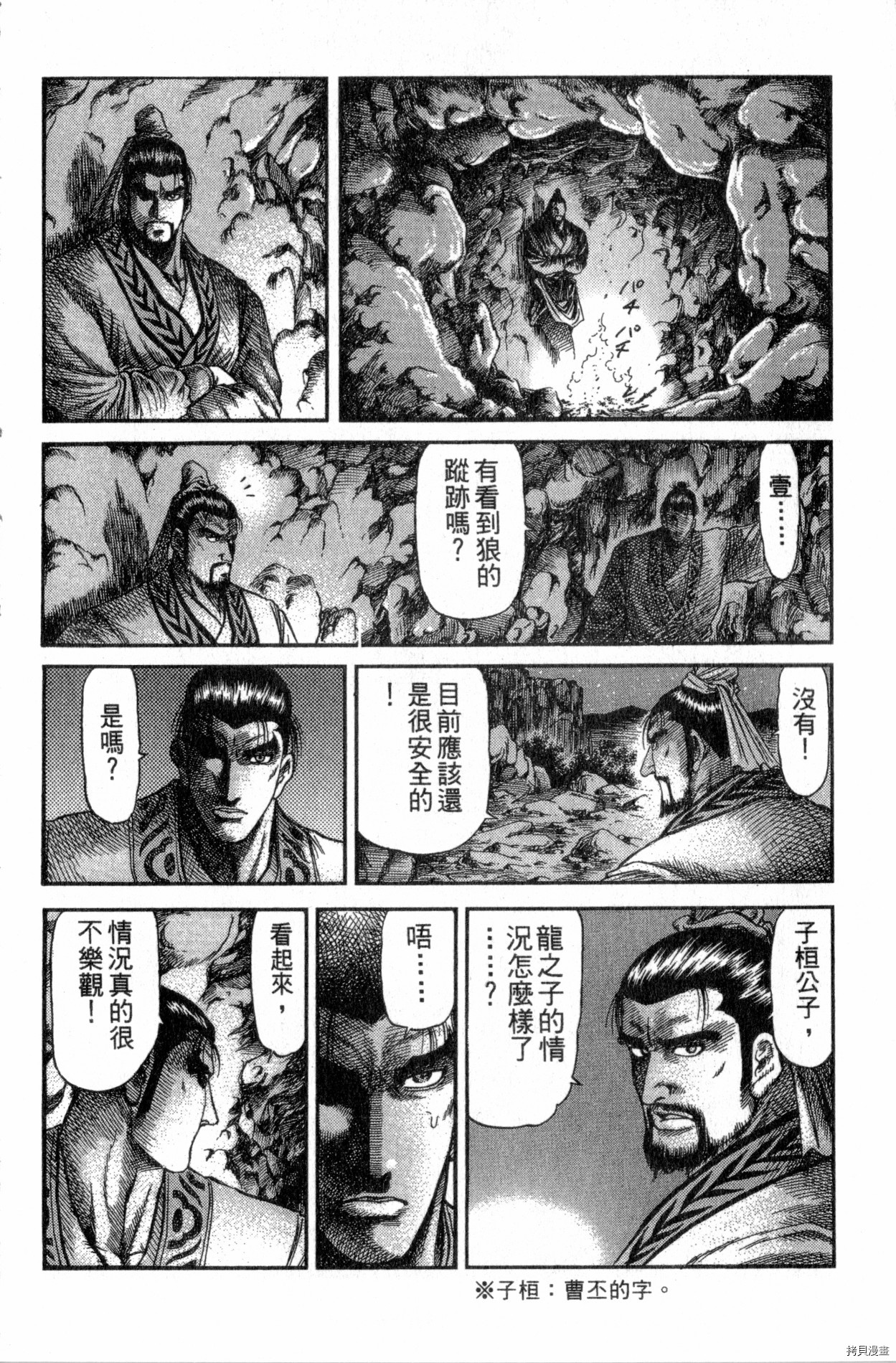 龙狼传[拷贝漫画]韩漫全集-第27卷无删减无遮挡章节图片 