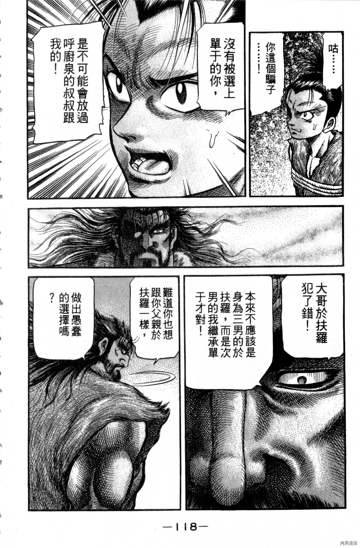 龙狼传[拷贝漫画]韩漫全集-第28卷无删减无遮挡章节图片 