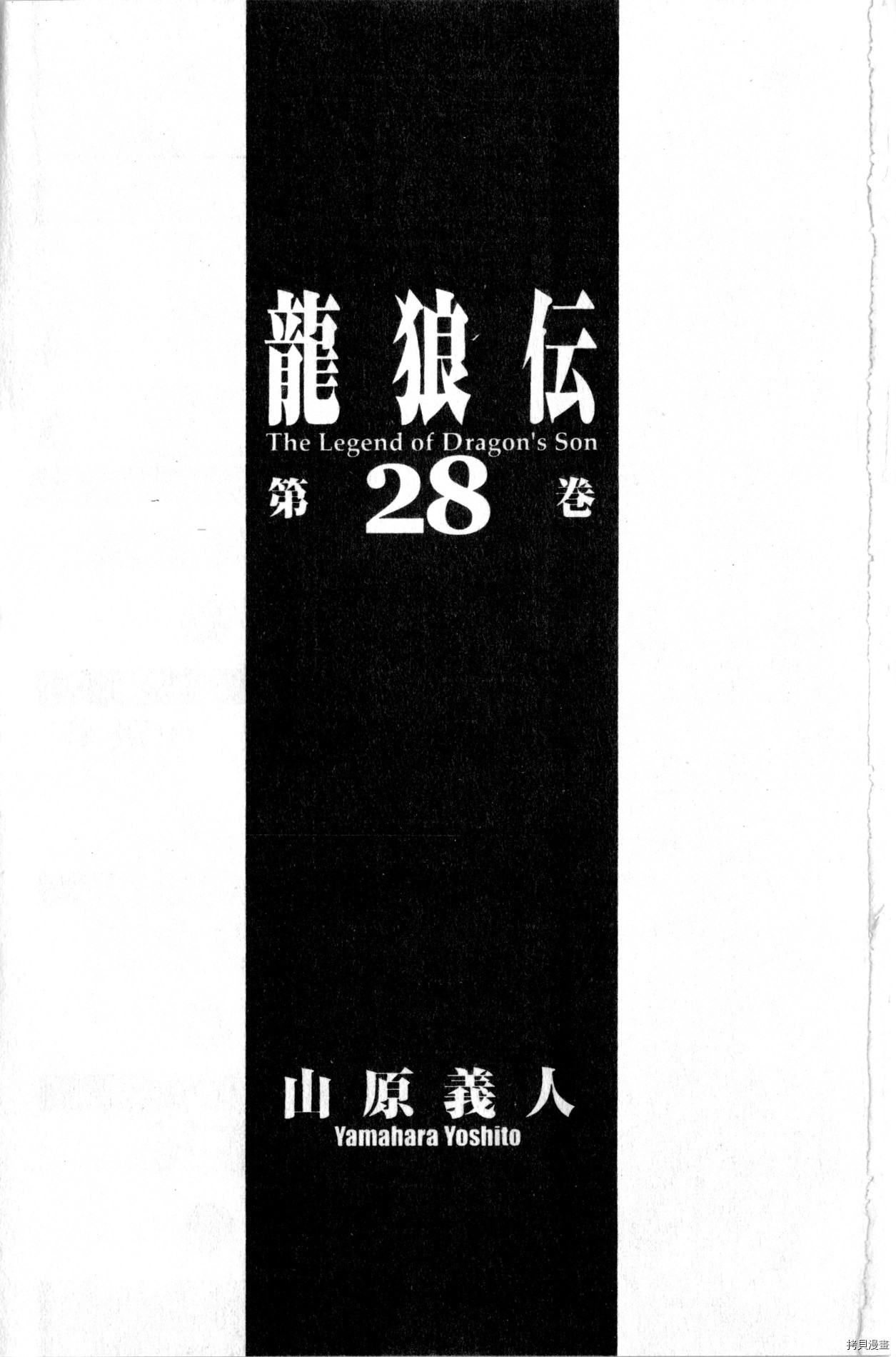 龙狼传[拷贝漫画]韩漫全集-第28卷无删减无遮挡章节图片 