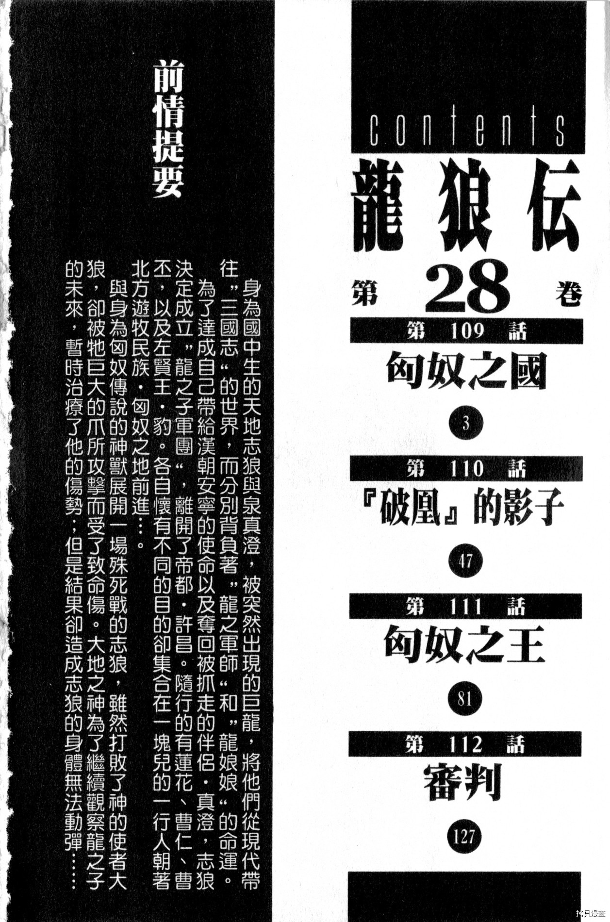 龙狼传[拷贝漫画]韩漫全集-第28卷无删减无遮挡章节图片 