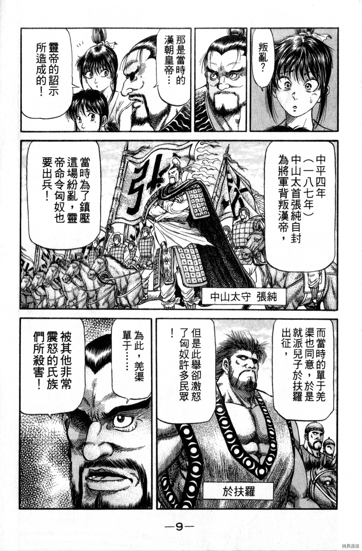 龙狼传[拷贝漫画]韩漫全集-第28卷无删减无遮挡章节图片 