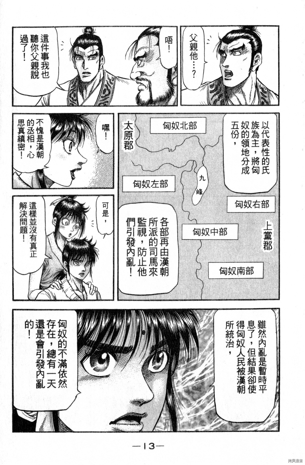 龙狼传[拷贝漫画]韩漫全集-第28卷无删减无遮挡章节图片 