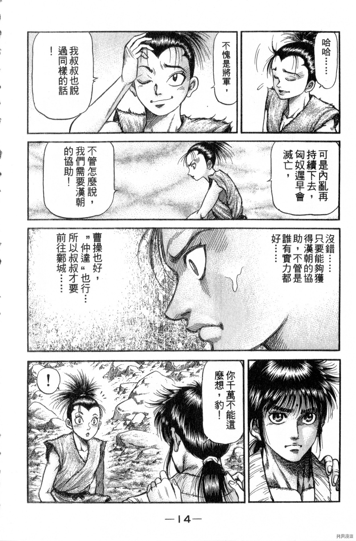 龙狼传[拷贝漫画]韩漫全集-第28卷无删减无遮挡章节图片 