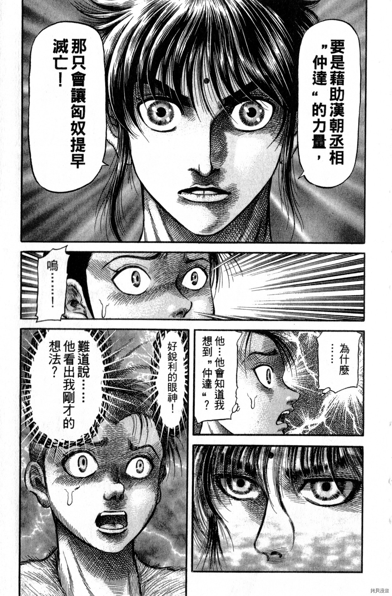 龙狼传[拷贝漫画]韩漫全集-第28卷无删减无遮挡章节图片 