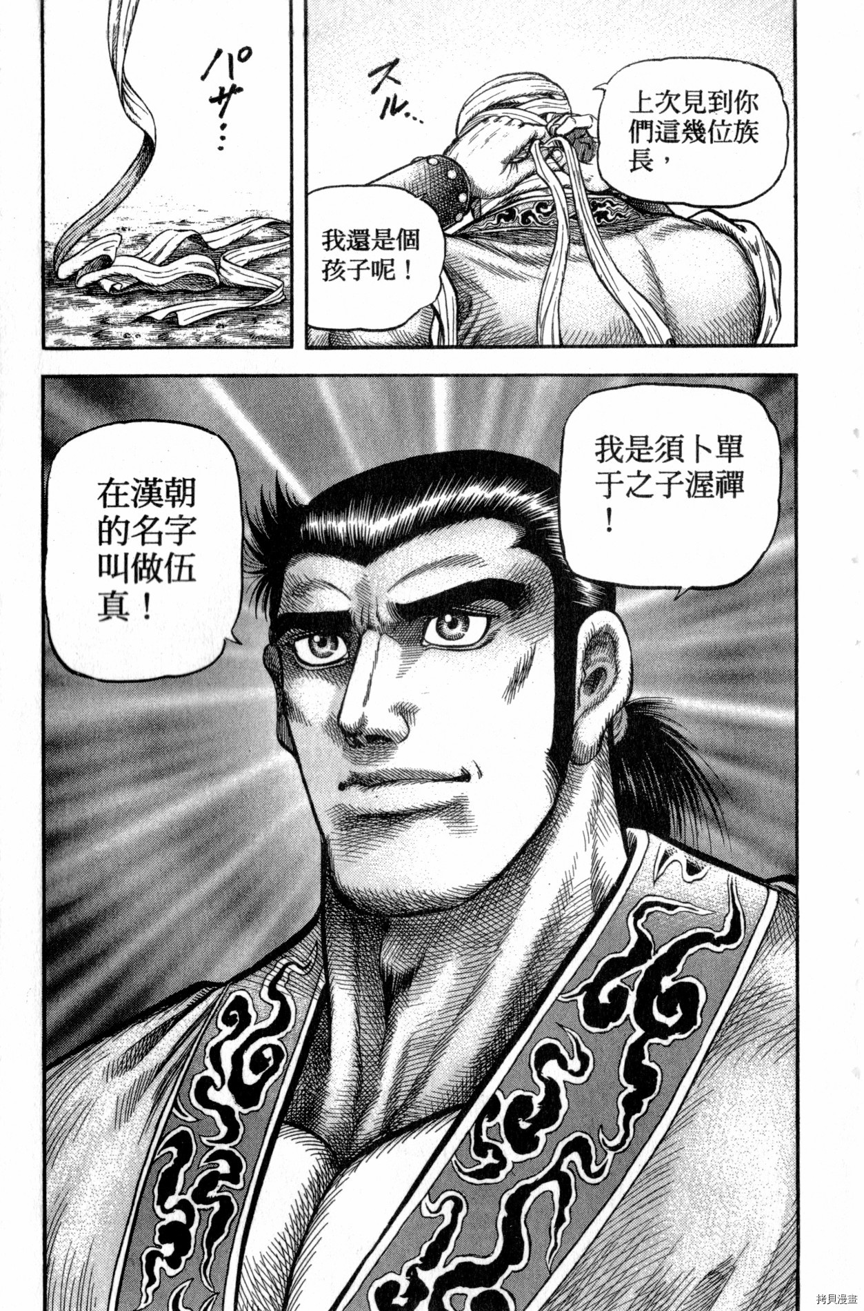 龙狼传[拷贝漫画]韩漫全集-第28卷无删减无遮挡章节图片 