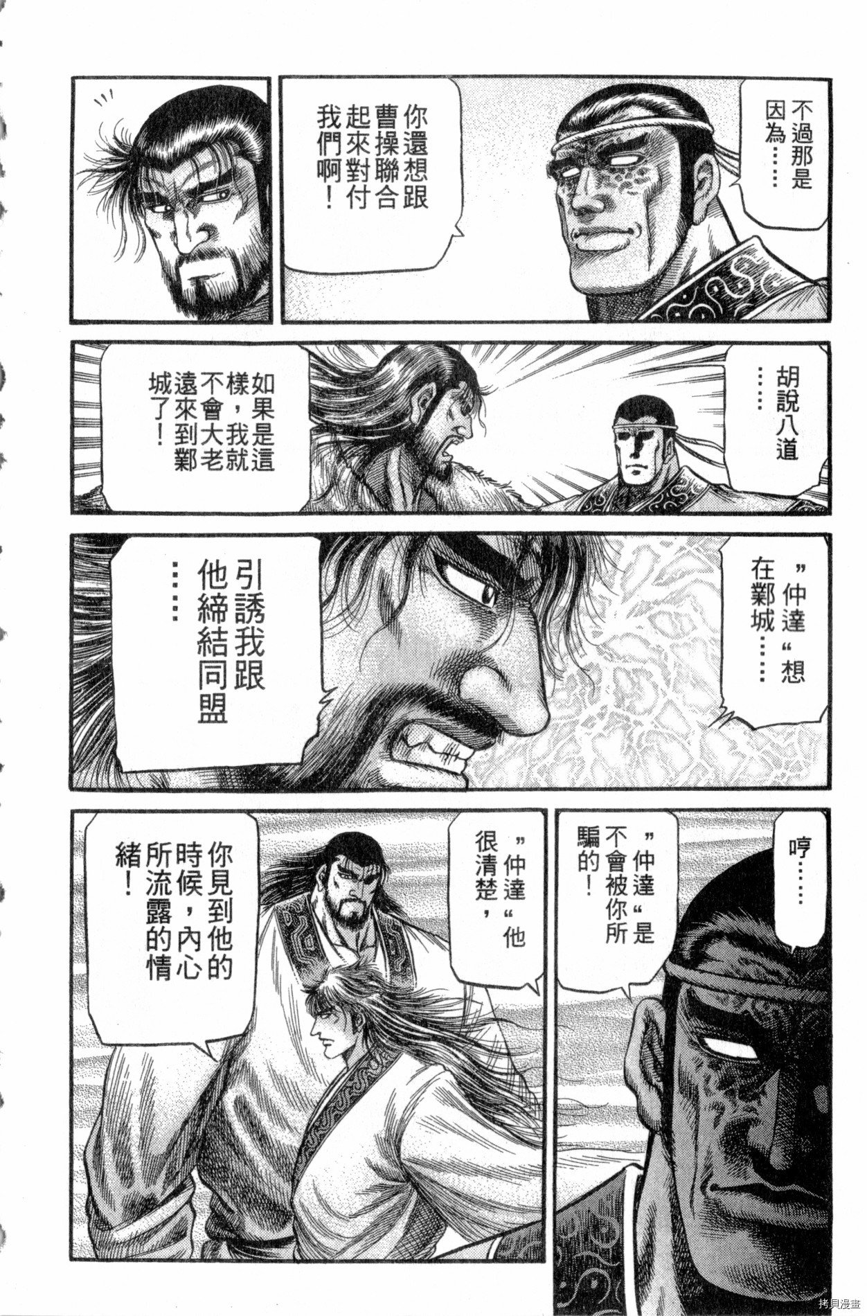 龙狼传[拷贝漫画]韩漫全集-第28卷无删减无遮挡章节图片 