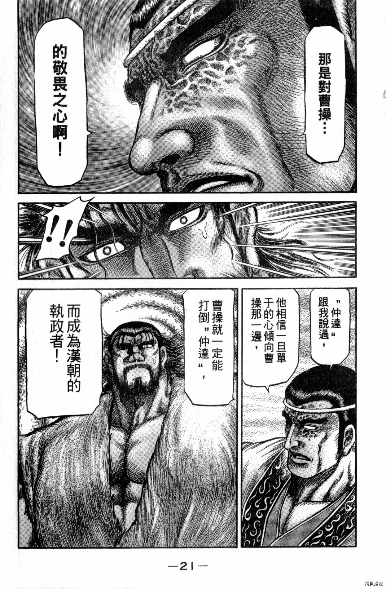 龙狼传[拷贝漫画]韩漫全集-第28卷无删减无遮挡章节图片 