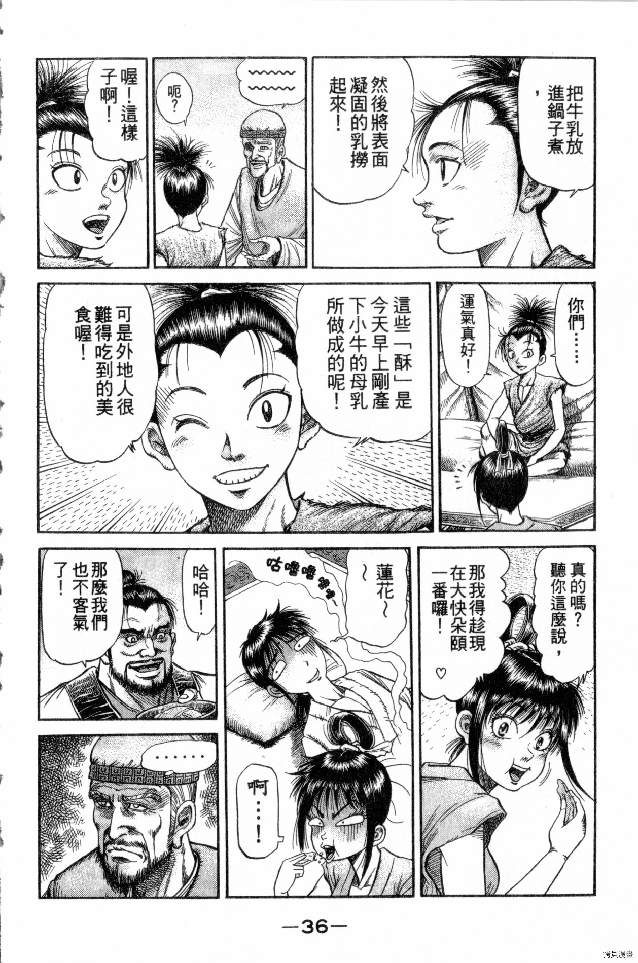 龙狼传[拷贝漫画]韩漫全集-第28卷无删减无遮挡章节图片 