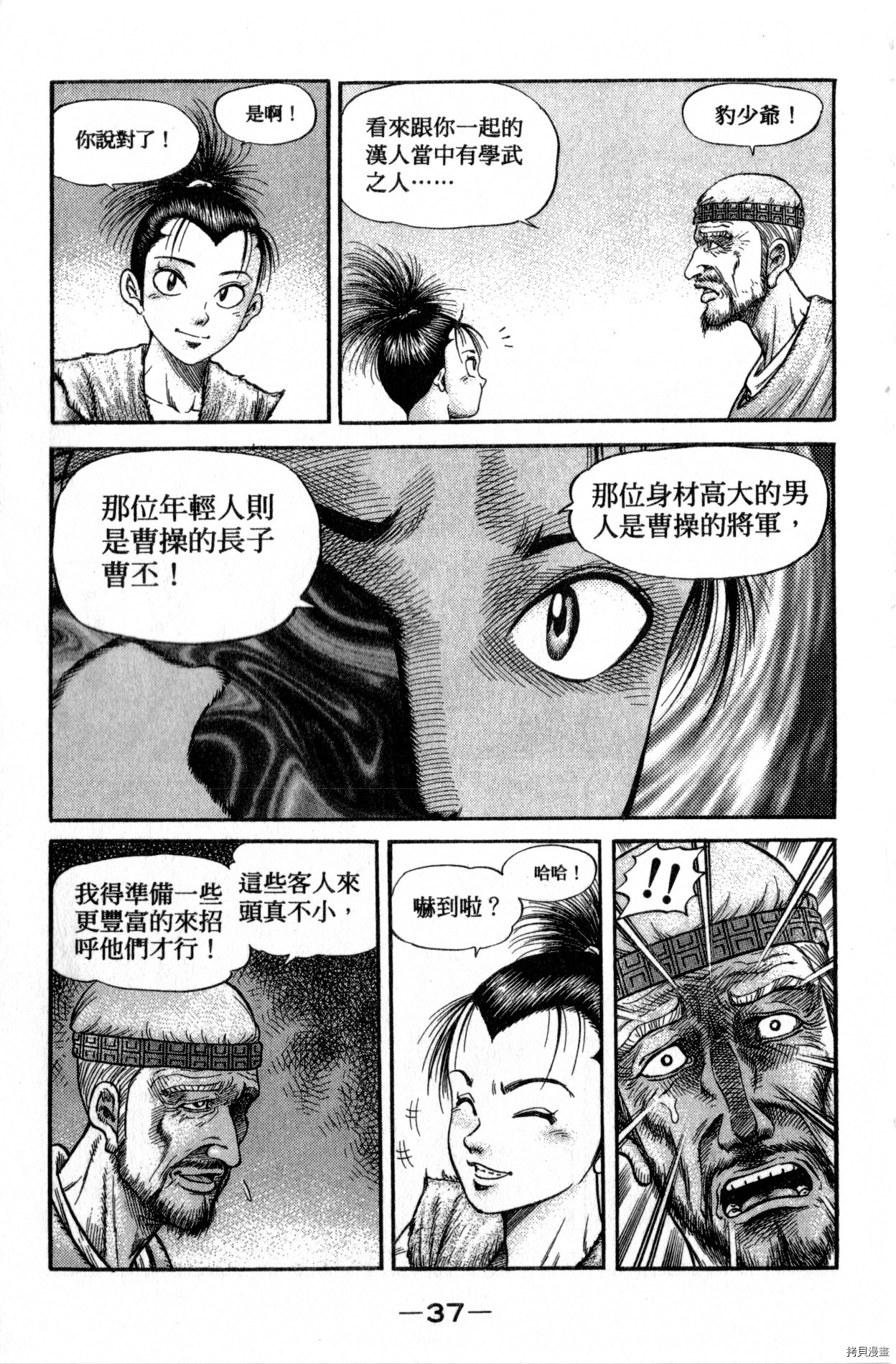 龙狼传[拷贝漫画]韩漫全集-第28卷无删减无遮挡章节图片 