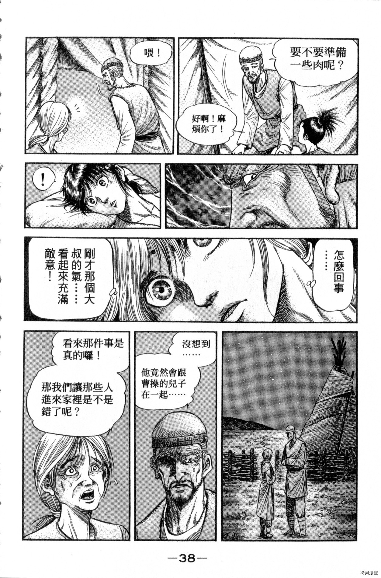 龙狼传[拷贝漫画]韩漫全集-第28卷无删减无遮挡章节图片 