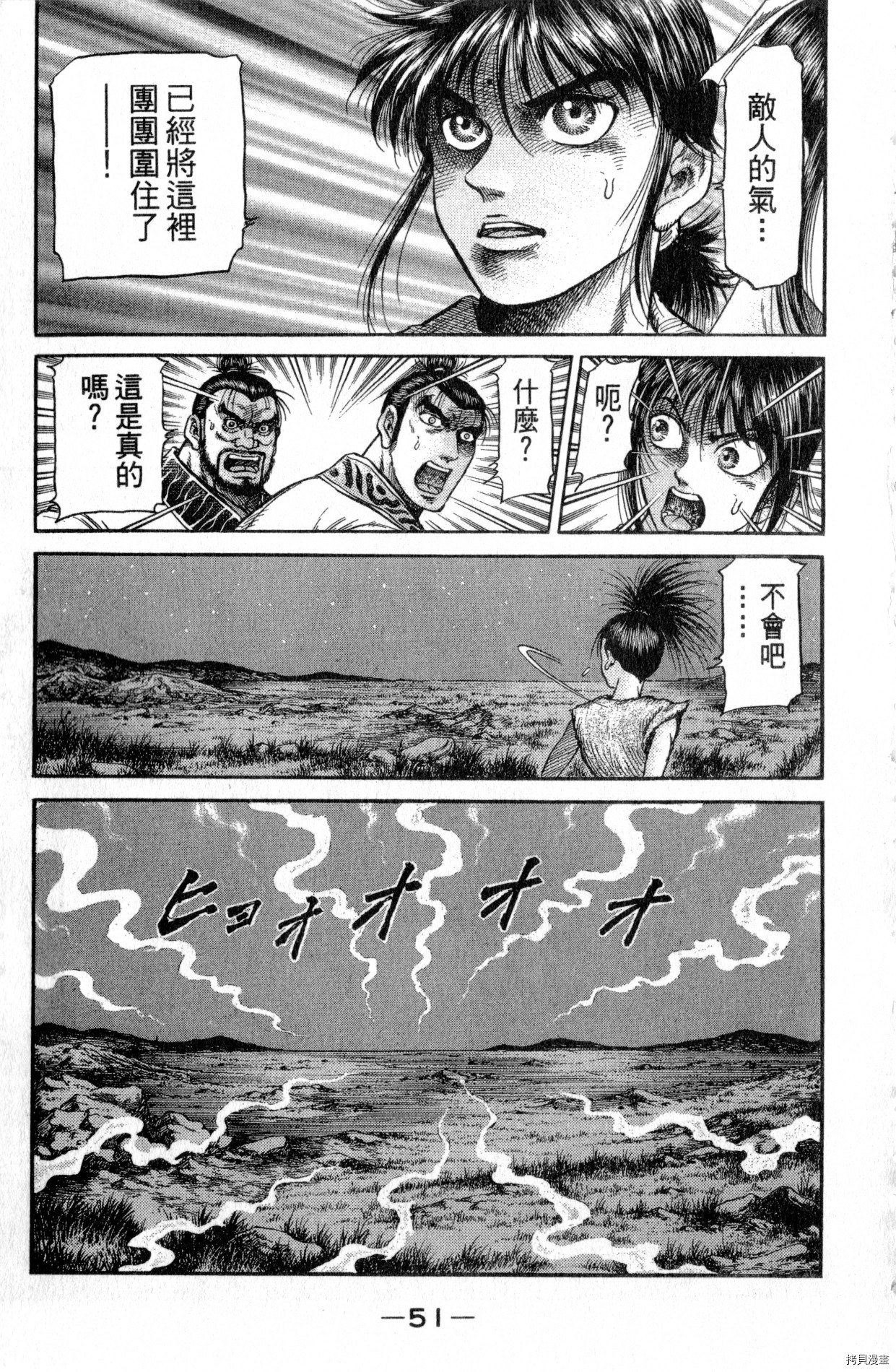 龙狼传[拷贝漫画]韩漫全集-第28卷无删减无遮挡章节图片 