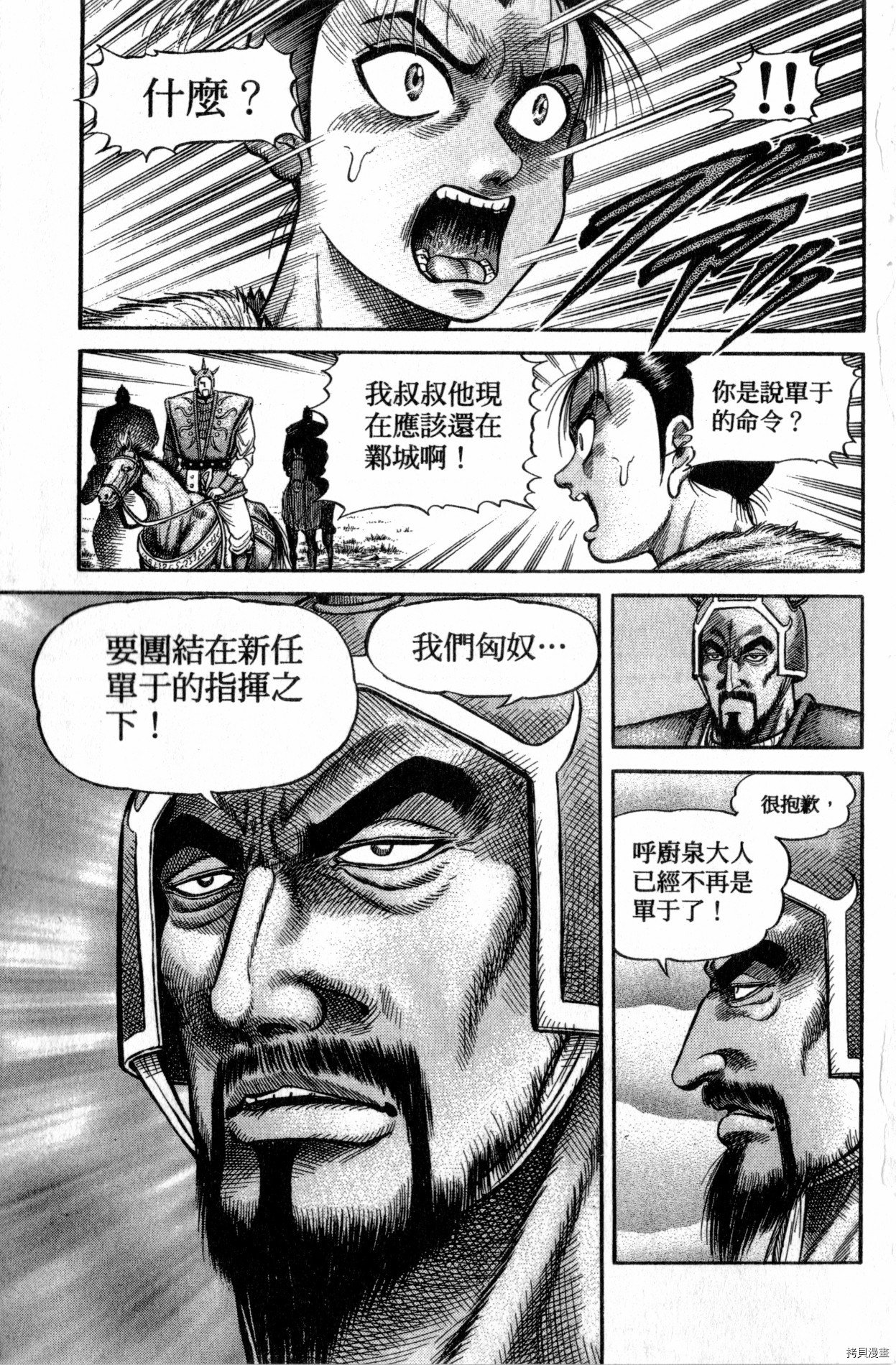 龙狼传[拷贝漫画]韩漫全集-第28卷无删减无遮挡章节图片 