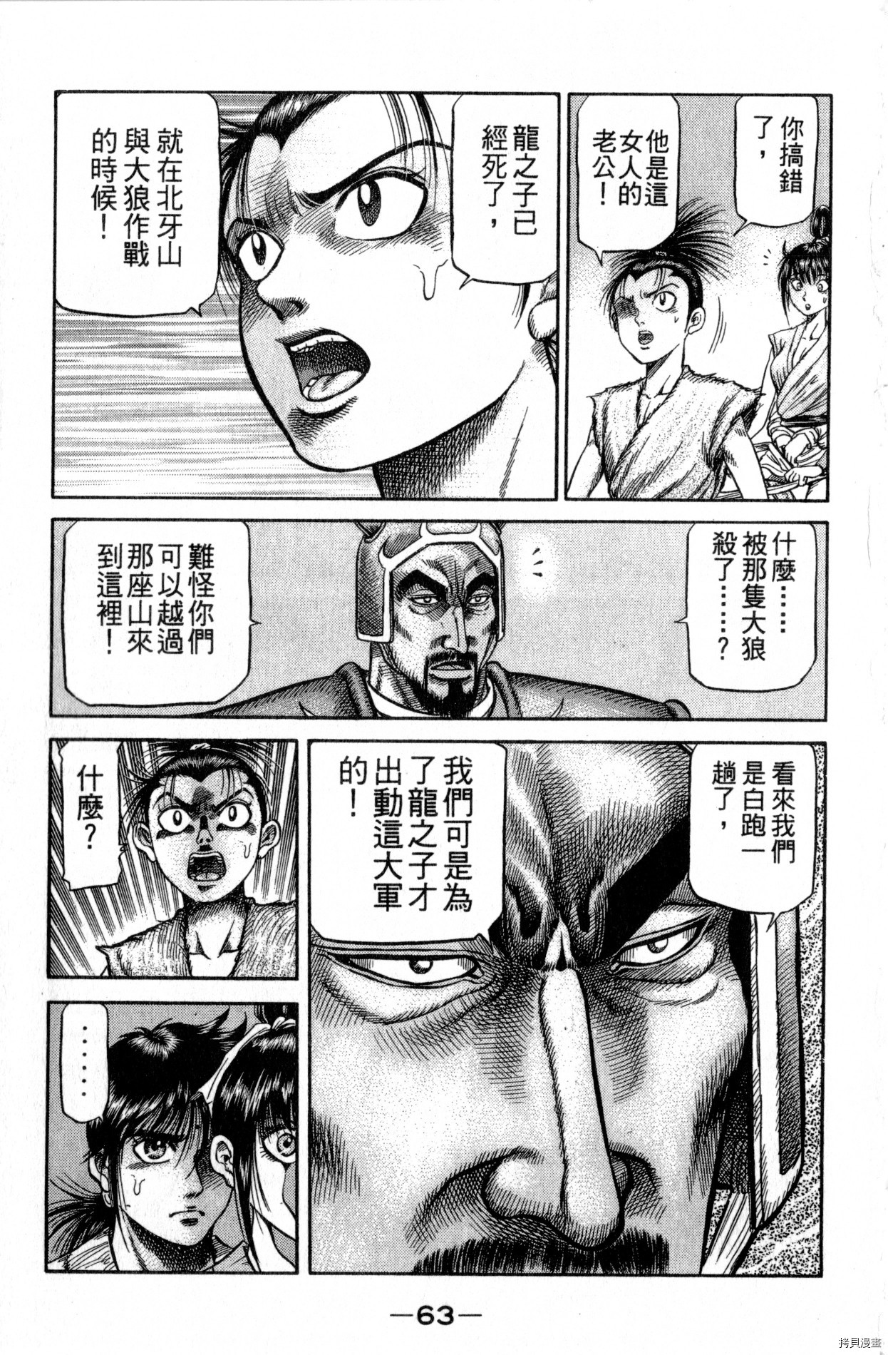 龙狼传[拷贝漫画]韩漫全集-第28卷无删减无遮挡章节图片 