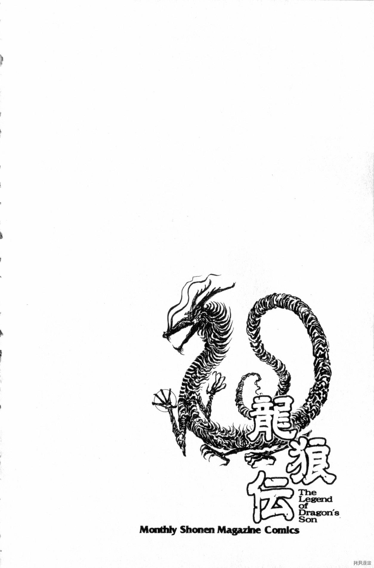 龙狼传[拷贝漫画]韩漫全集-第28卷无删减无遮挡章节图片 