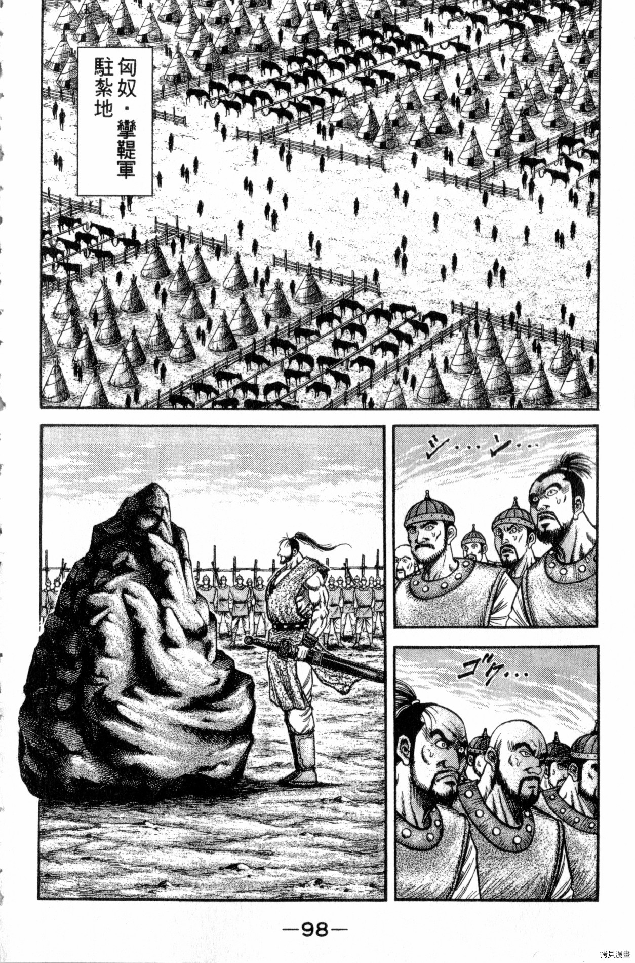 龙狼传[拷贝漫画]韩漫全集-第28卷无删减无遮挡章节图片 