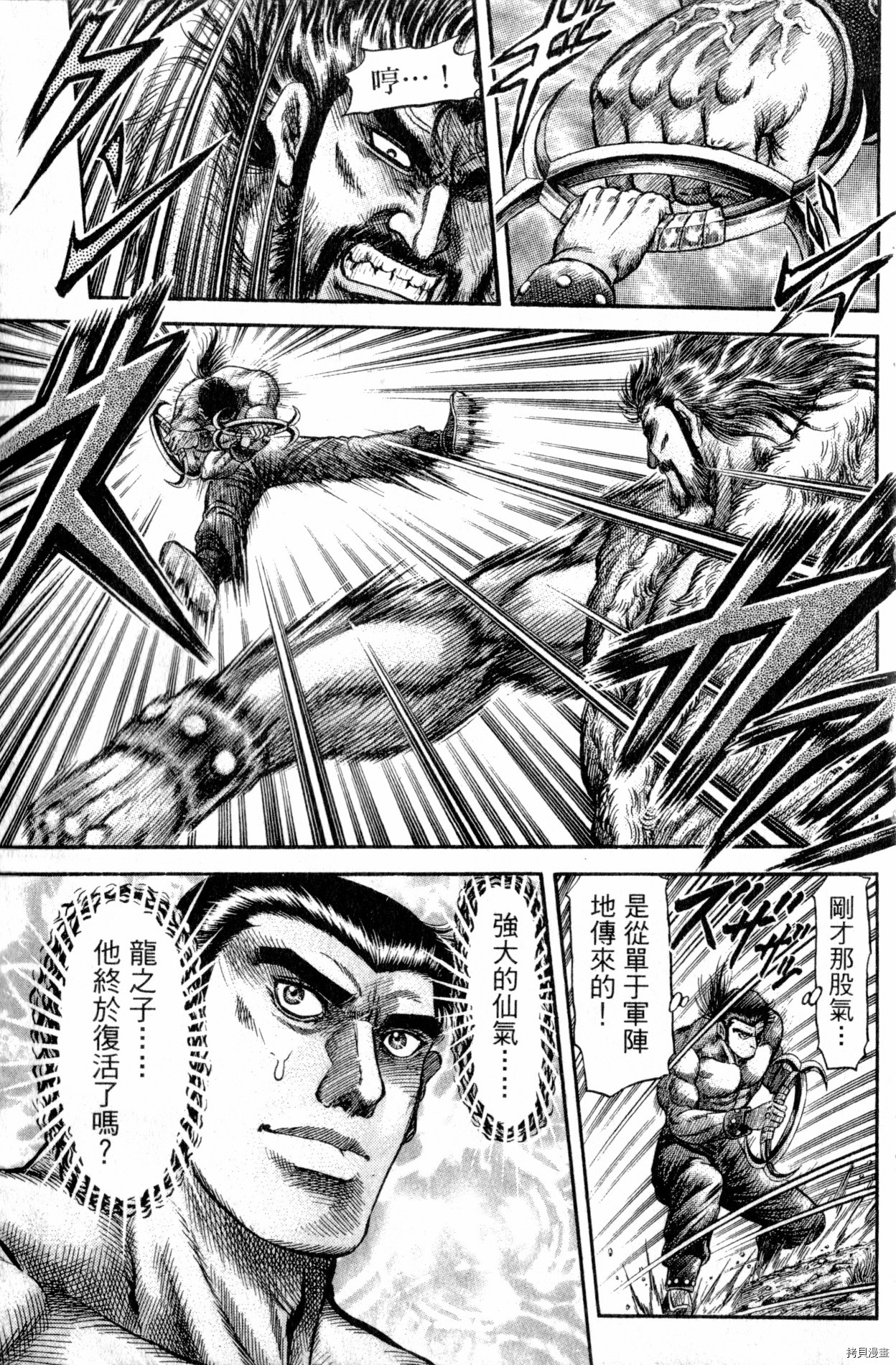 龙狼传[拷贝漫画]韩漫全集-第30卷无删减无遮挡章节图片 