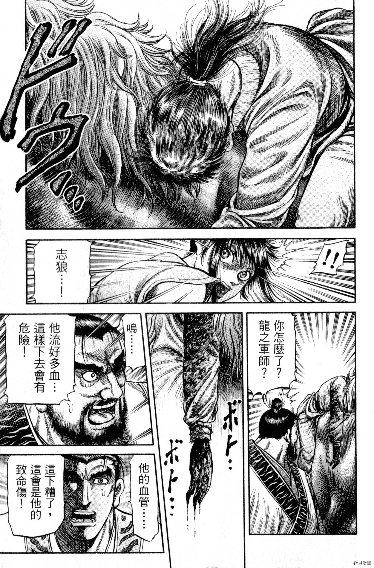 龙狼传[拷贝漫画]韩漫全集-第30卷无删减无遮挡章节图片 