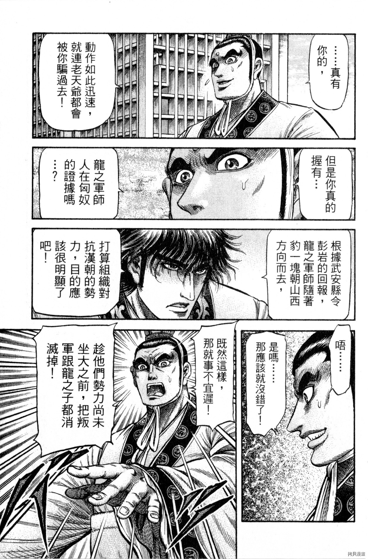 龙狼传[拷贝漫画]韩漫全集-第30卷无删减无遮挡章节图片 