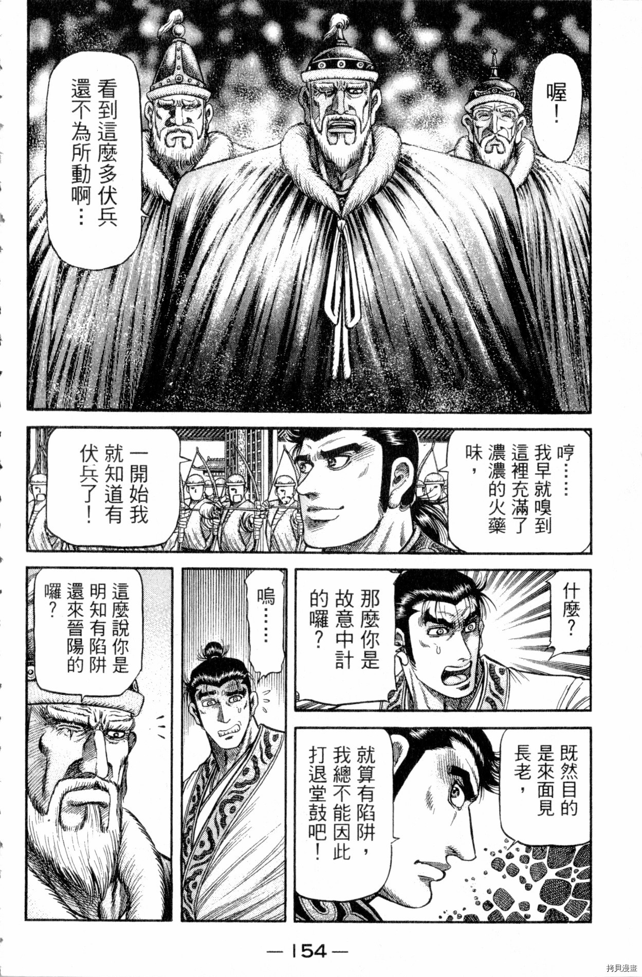 龙狼传[拷贝漫画]韩漫全集-第30卷无删减无遮挡章节图片 